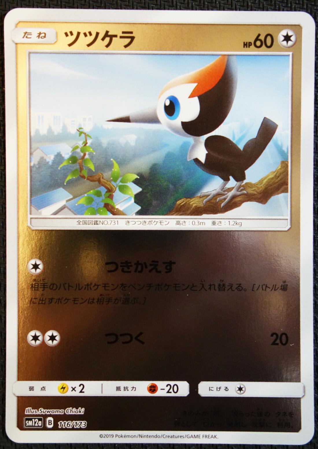 Pikipek [Reverse Holo]